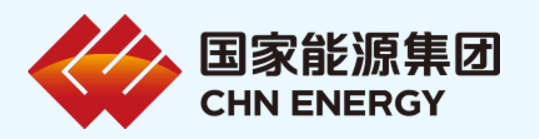 国家能源集团